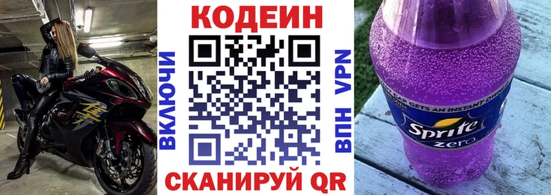 Codein напиток Lean (лин) Николаевск-на-Амуре